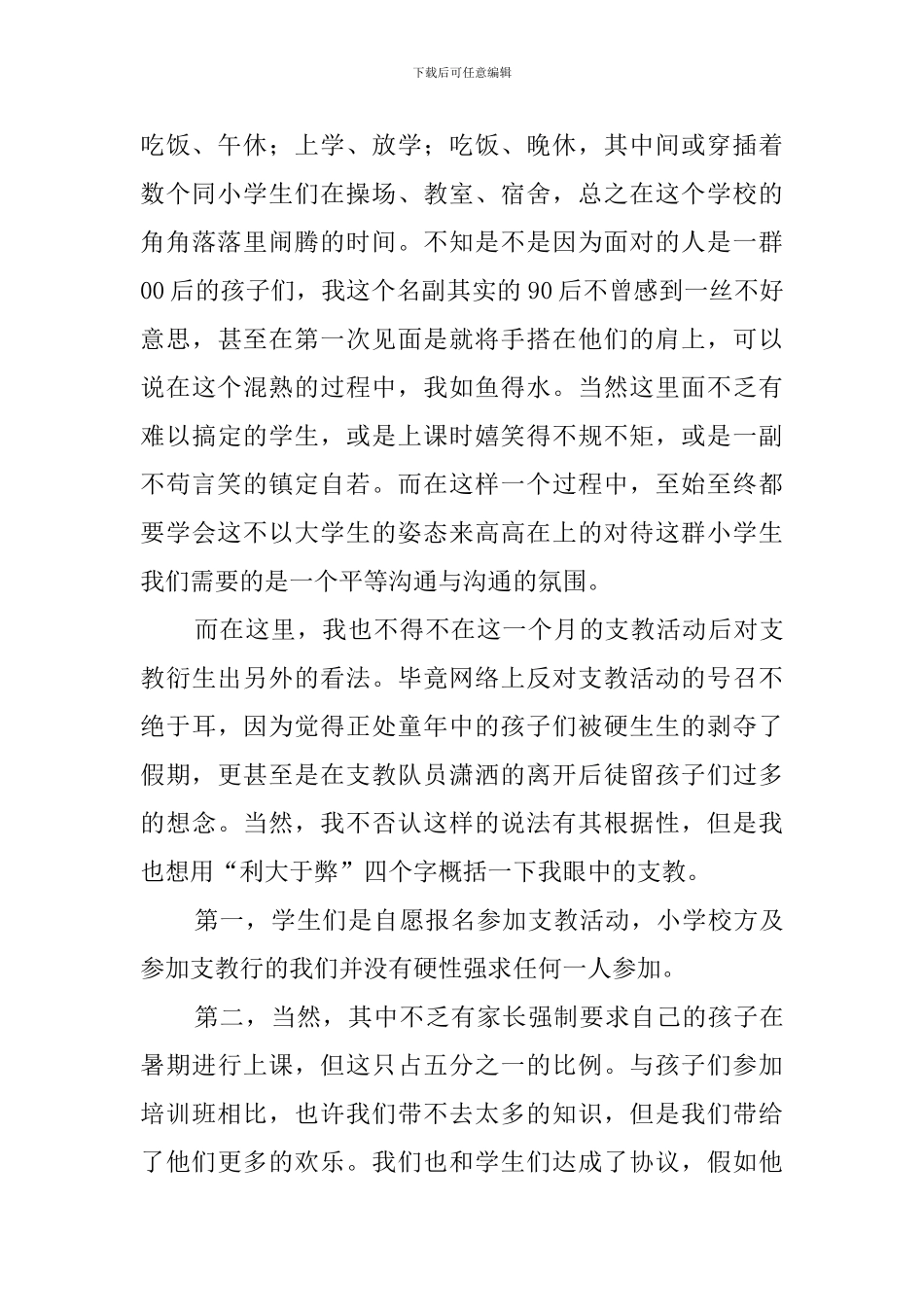 暑假英语支教社会实践报告_第2页