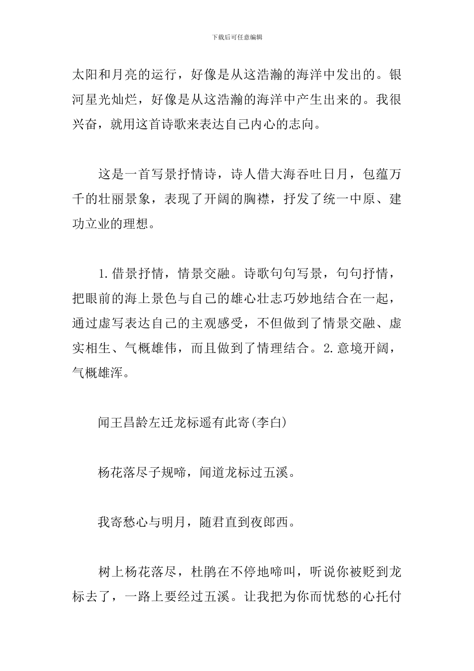 部编版初中语文课内外古诗词赏析汇总_第2页