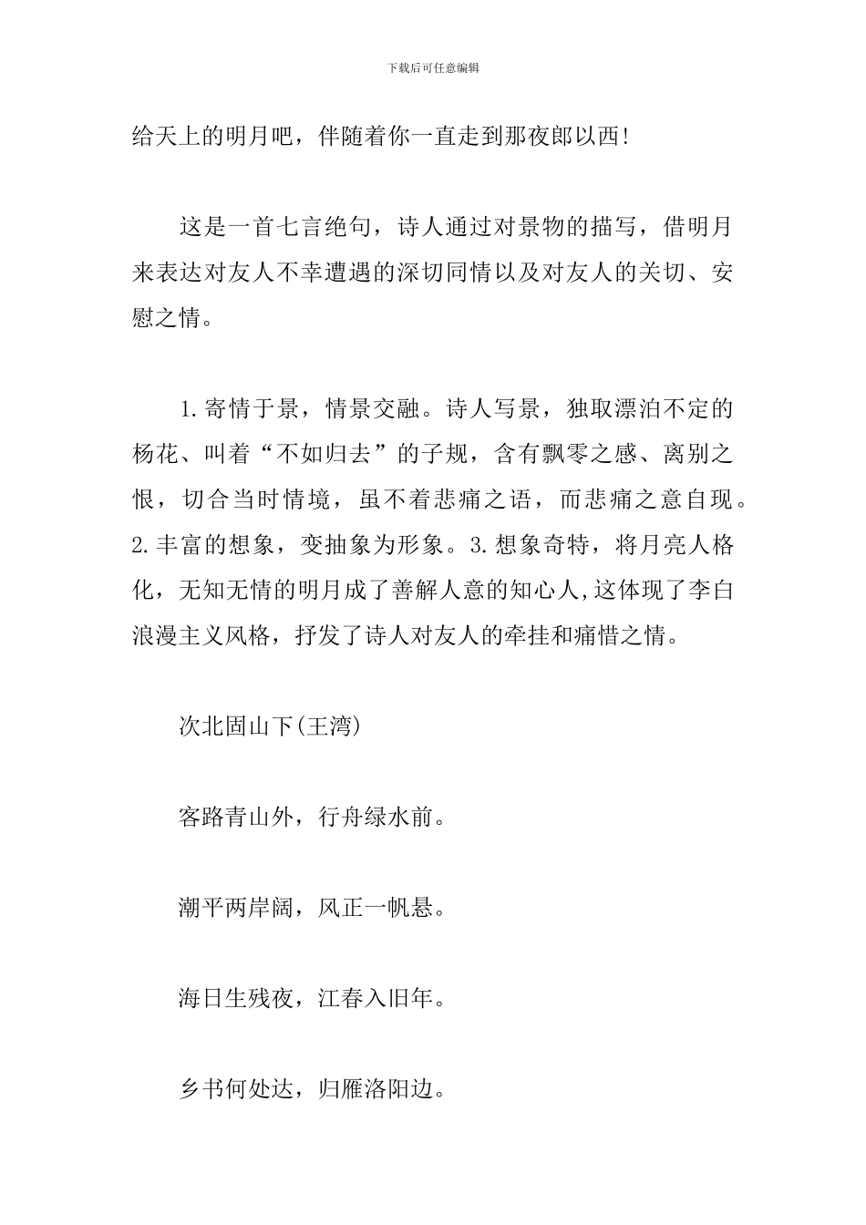 部编版初中语文课内外古诗词赏析汇总_第3页