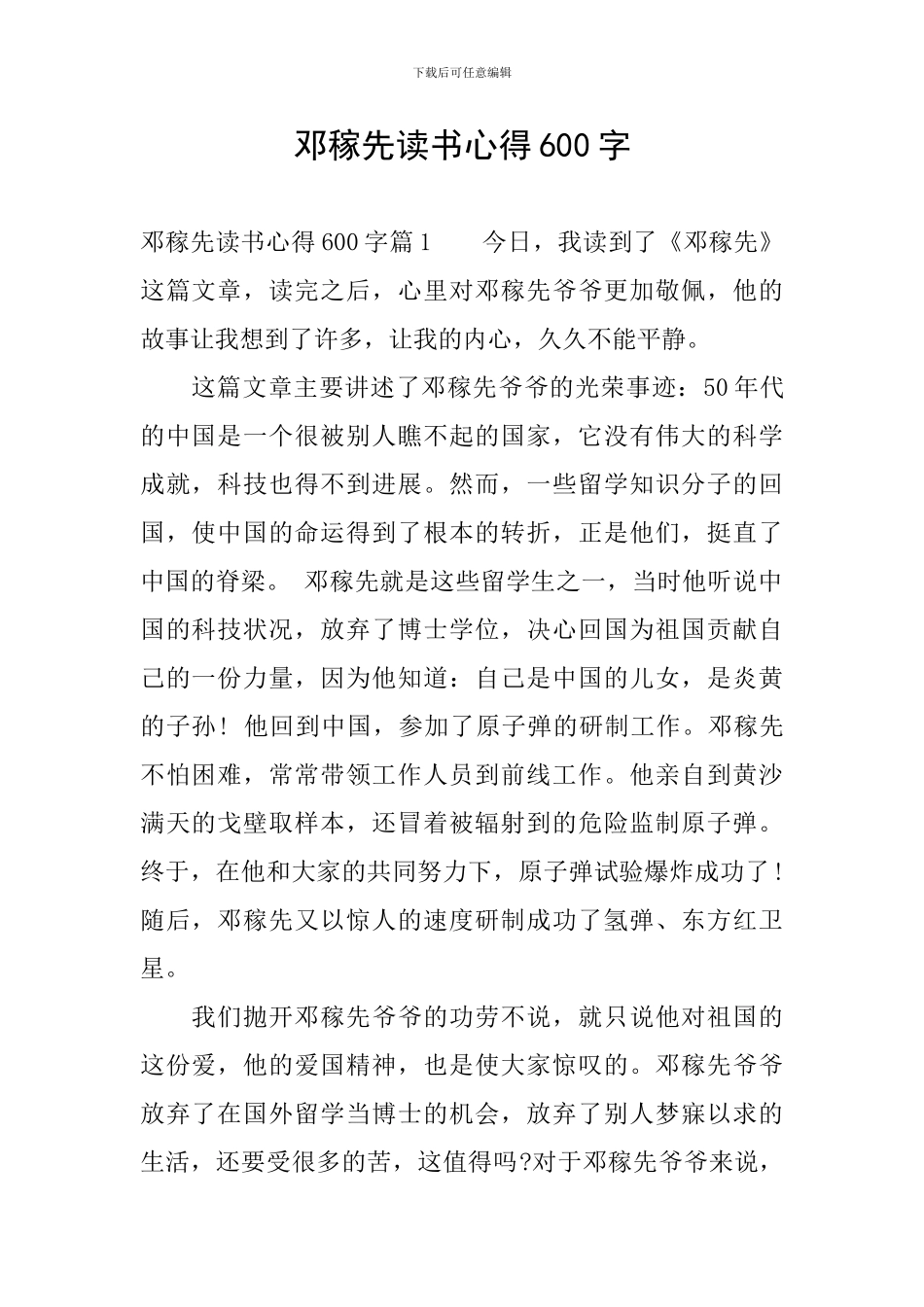 邓稼先读书心得600字_第1页