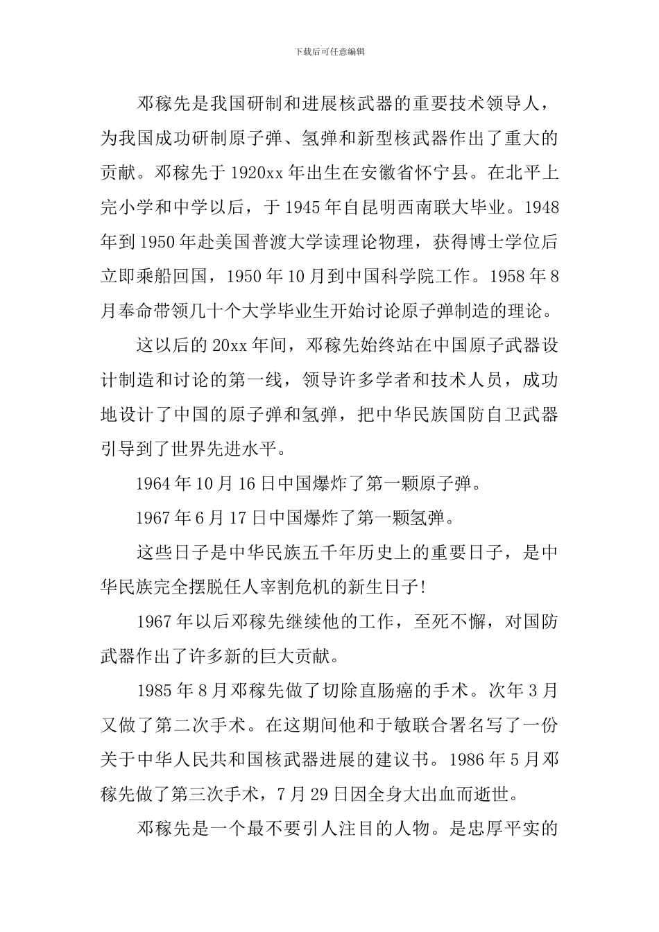 邓稼先读书心得600字_第3页