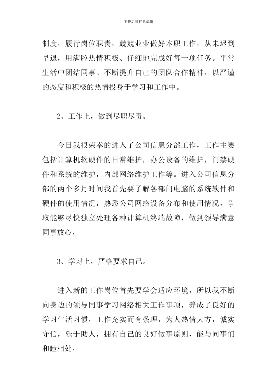 企业职员试用期工作个人总结_第2页