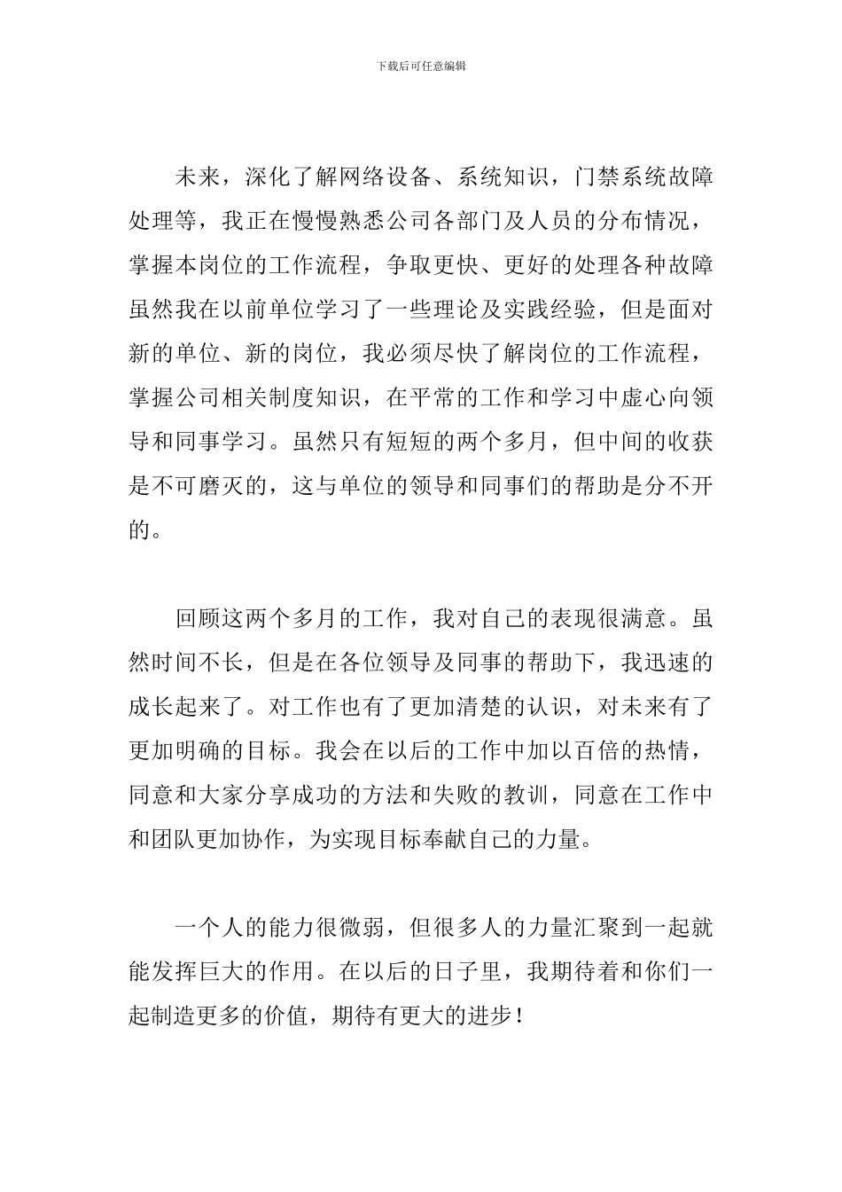 企业职员试用期工作个人总结_第3页