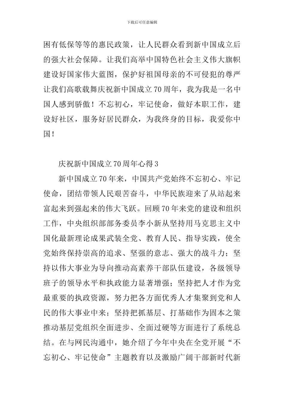 庆祝新中国成立70周年心得10篇_第3页