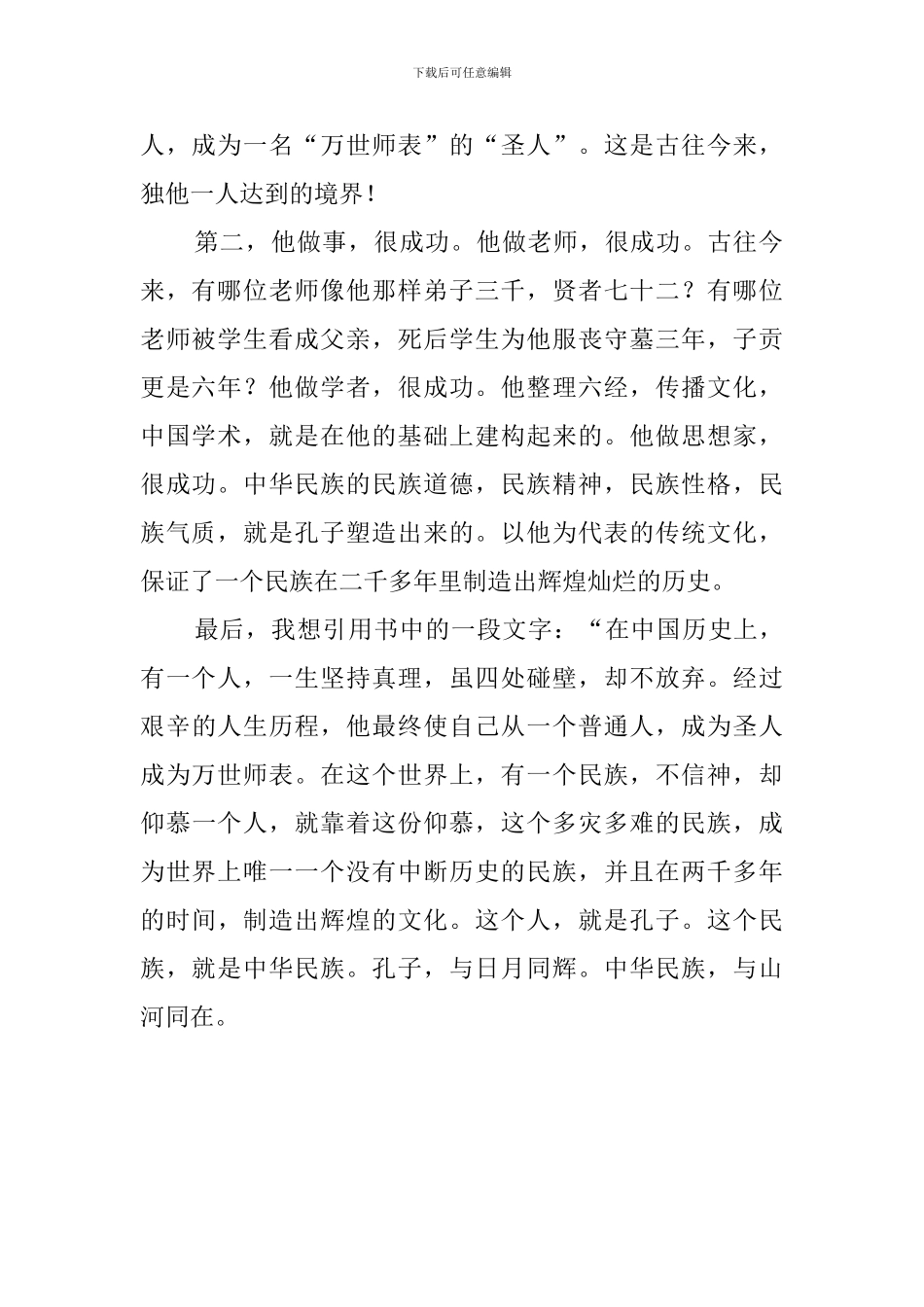 孔子是怎样炼成的读后感范文_第2页