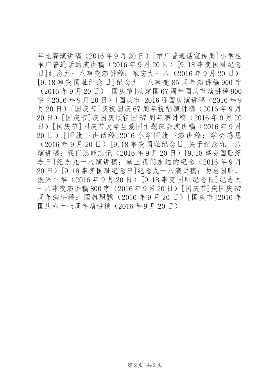 XX年国庆六十七周年演讲稿范文_第2页