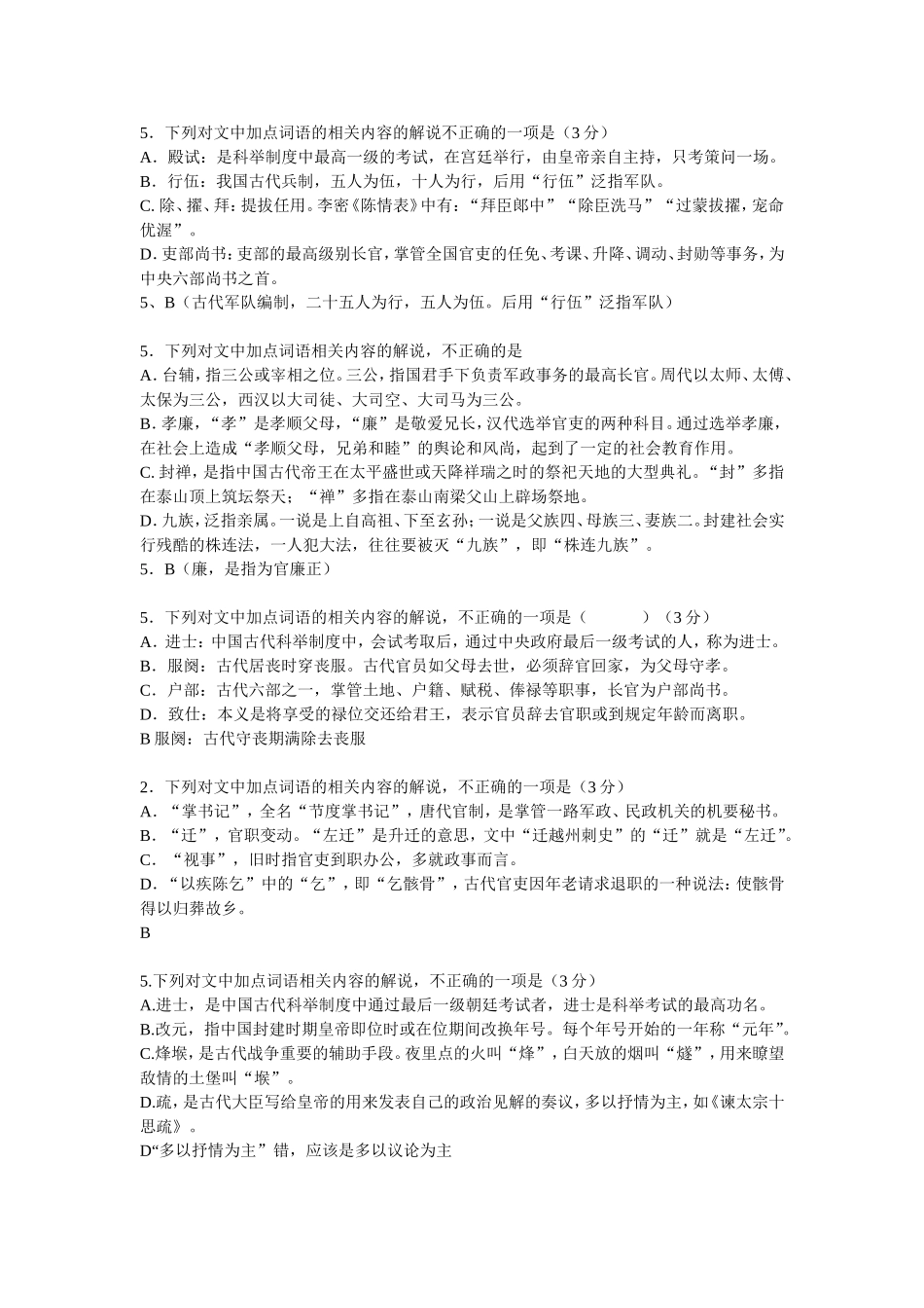 文化常识集锦_第1页