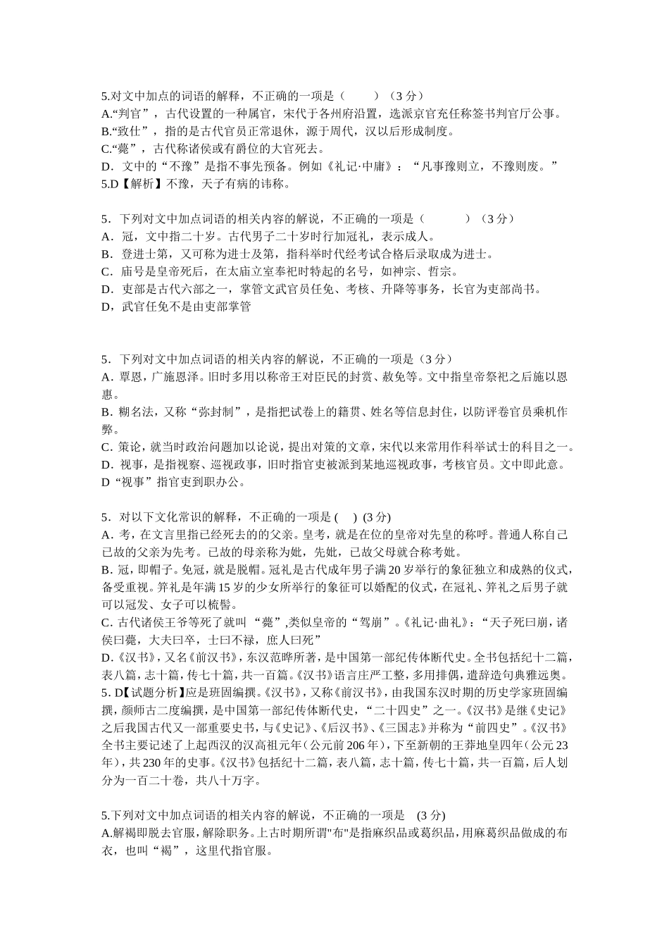文化常识集锦_第2页