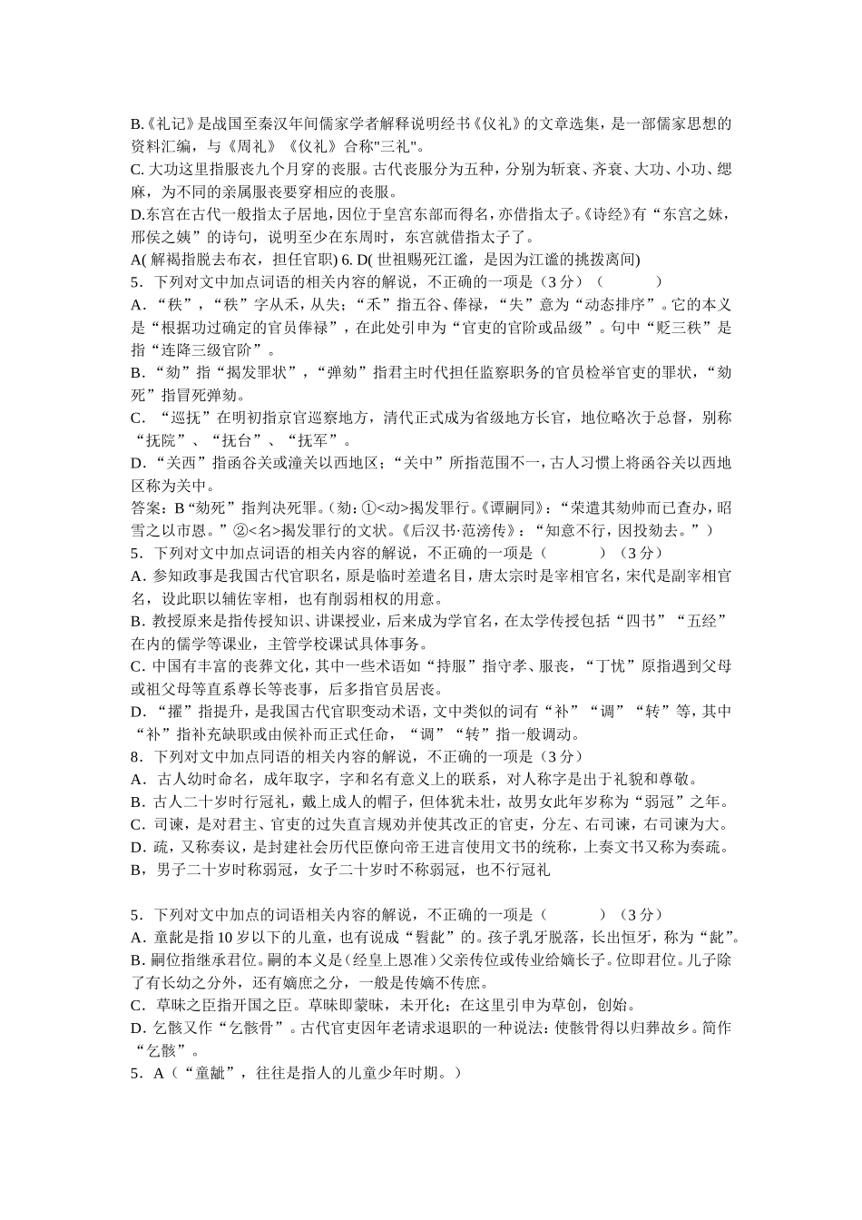 文化常识集锦_第3页