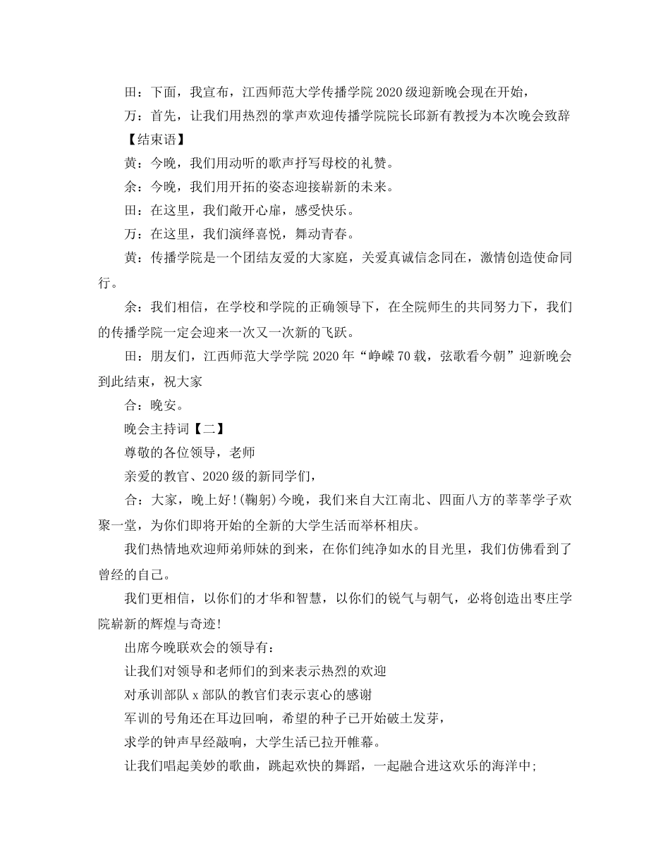 晚会主持词三篇】 _第2页