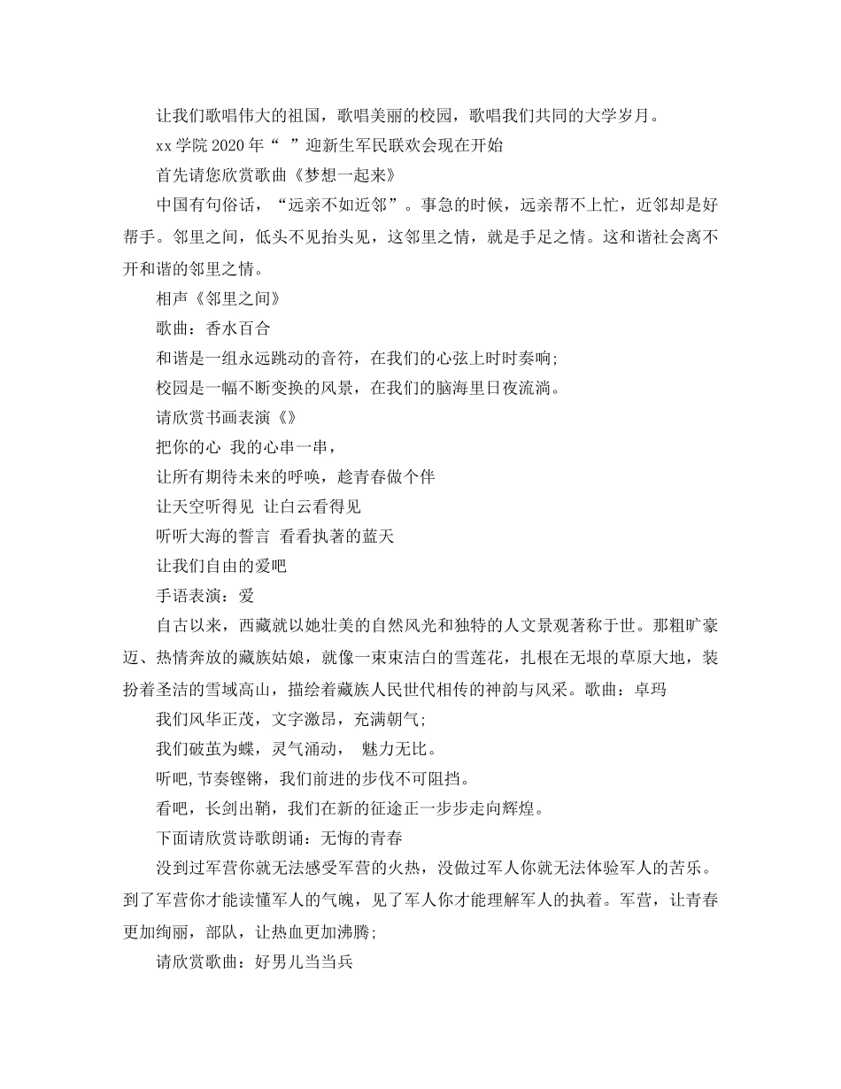 晚会主持词三篇】 _第3页