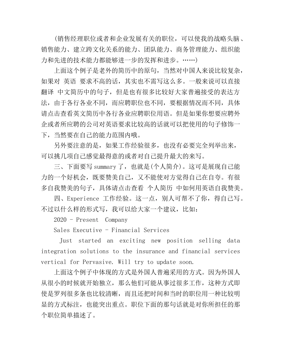 应届生如何制作英文简历？ _第2页