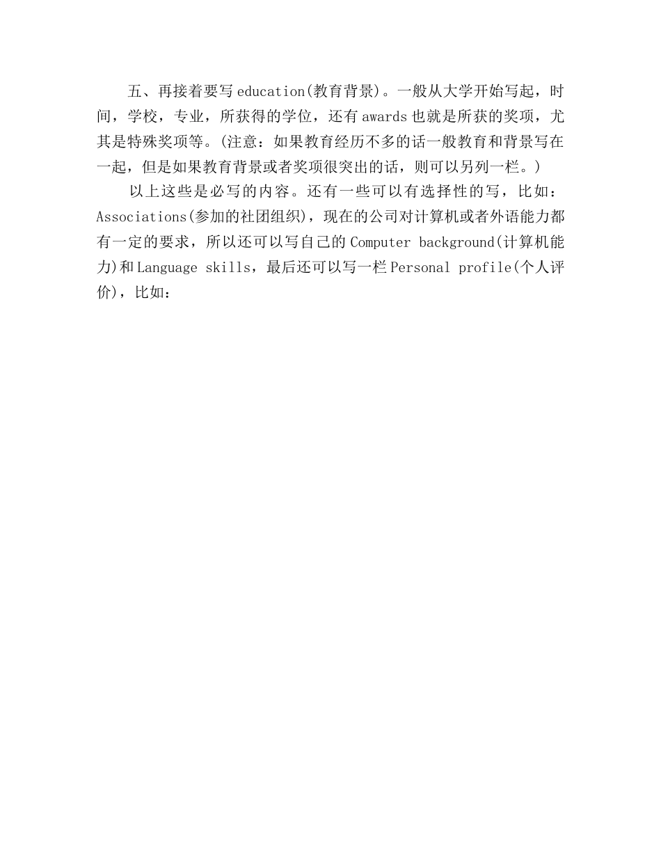 应届生如何制作英文简历？ _第3页
