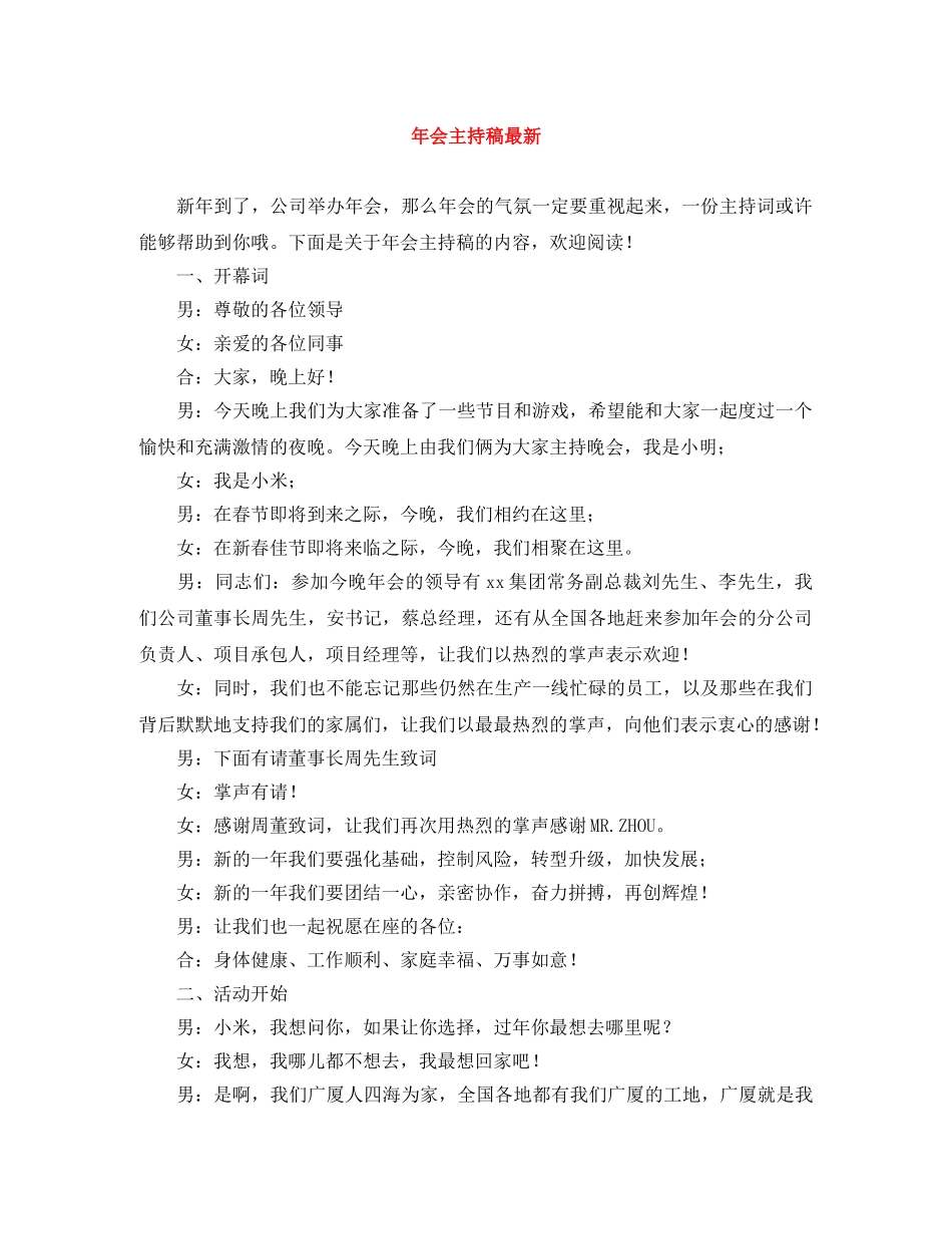 年会主持稿最新 _第1页