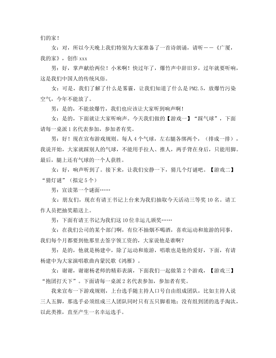 年会主持稿最新 _第2页