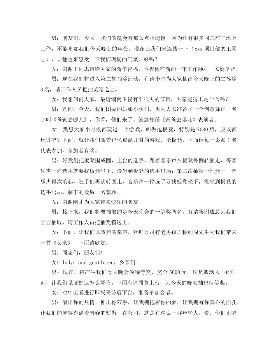 年会主持稿最新 _第3页