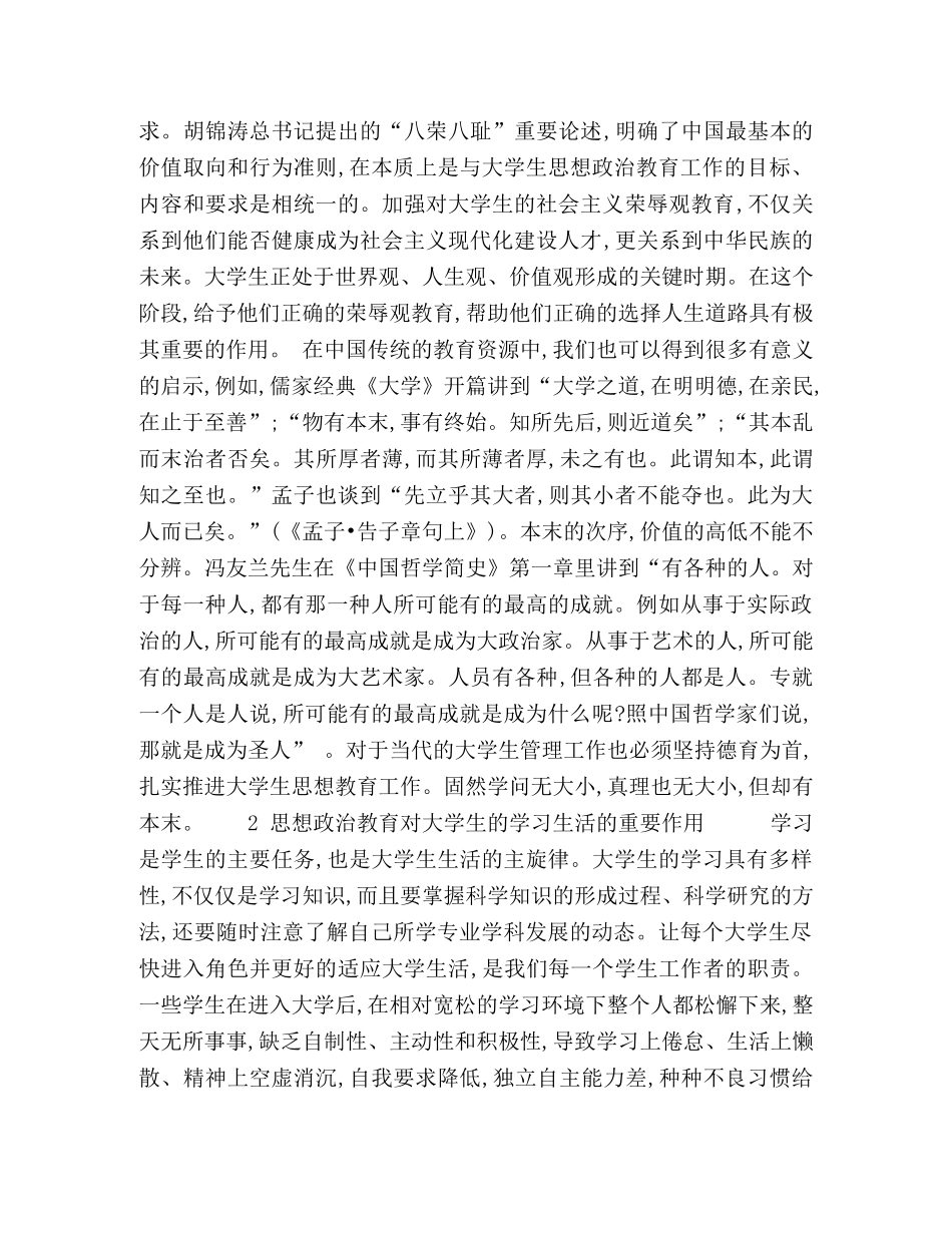 浅谈思想工作对大学生管理工作的意义及作用 _第2页