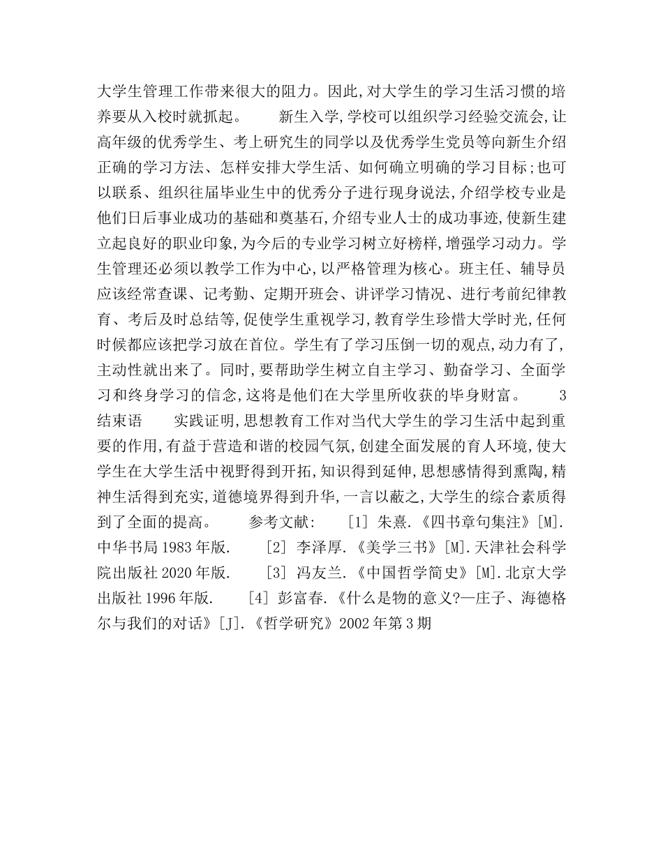 浅谈思想工作对大学生管理工作的意义及作用 _第3页