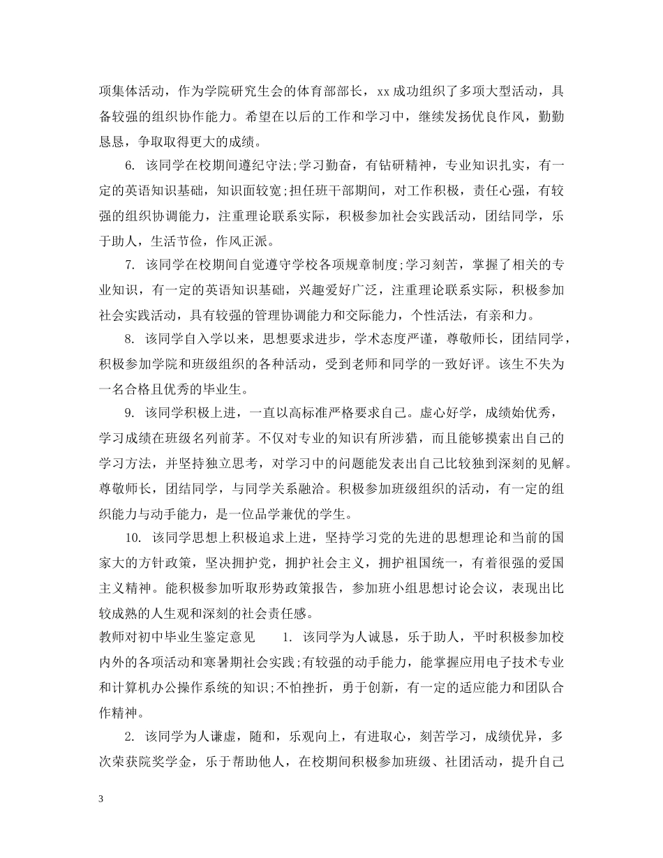 教师对初中毕业生鉴定评语 _第3页