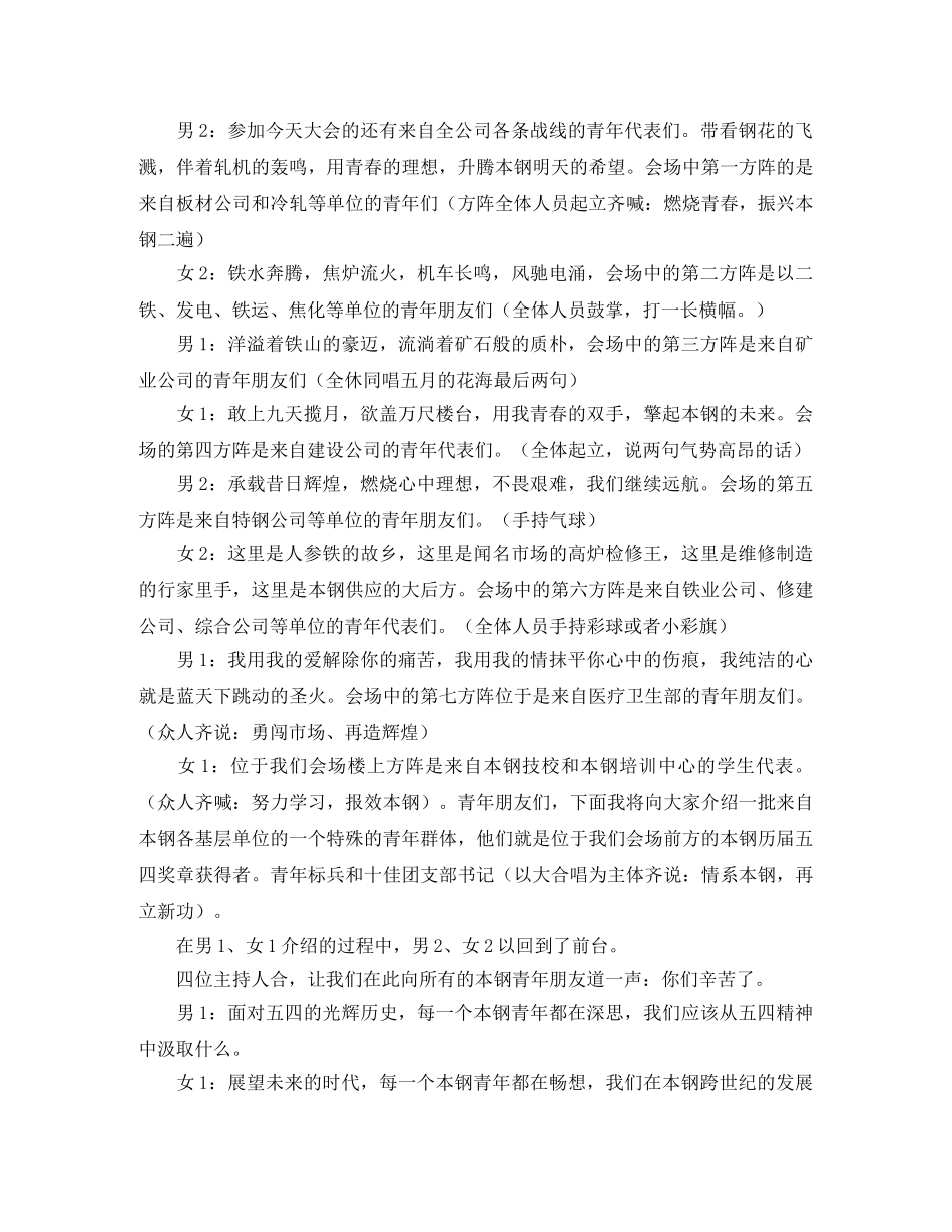五四晚会的主持词范文 _第3页