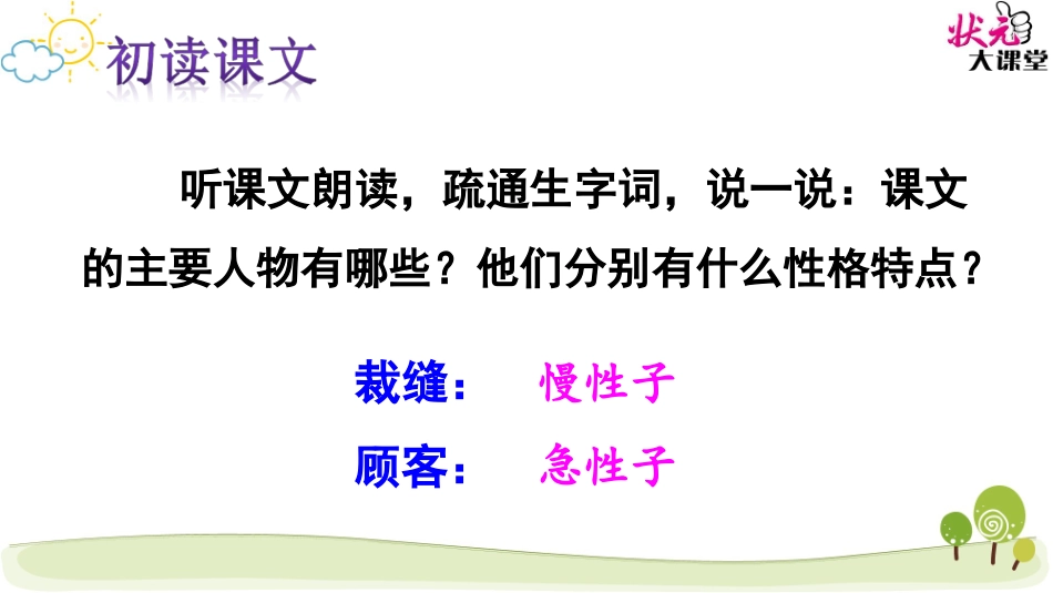 25慢性子裁缝和急性子顾客_第3页