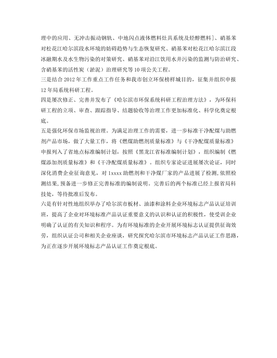 环保局科技处工作的自我参考总结 _第2页