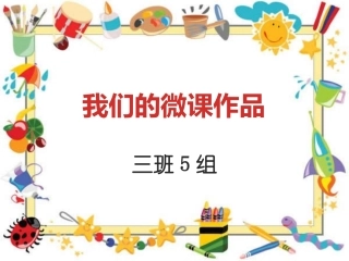 三班五组英语中的数词