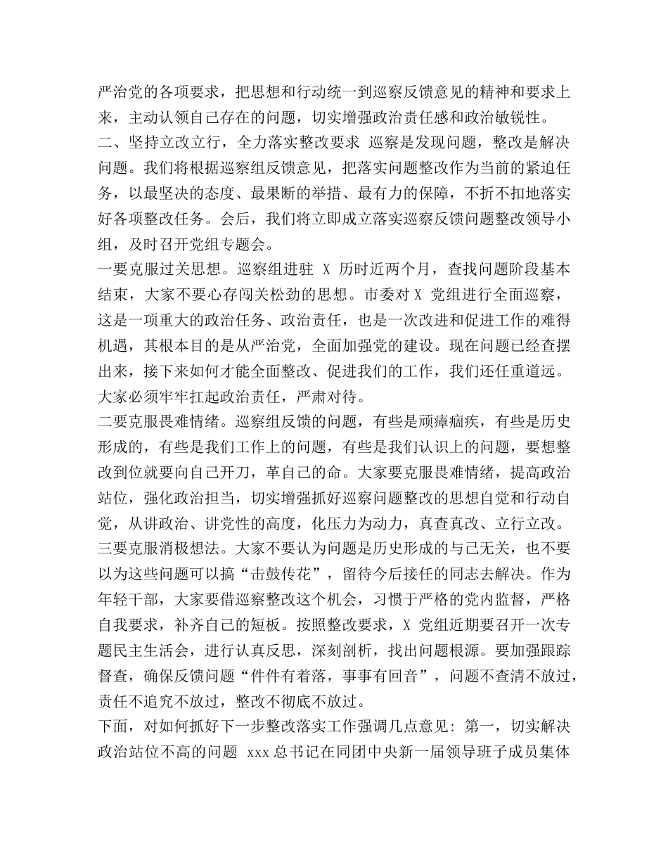 某市总工会党组在市委巡察组巡察意见反馈会上的表态发言 总工会党组 _第2页