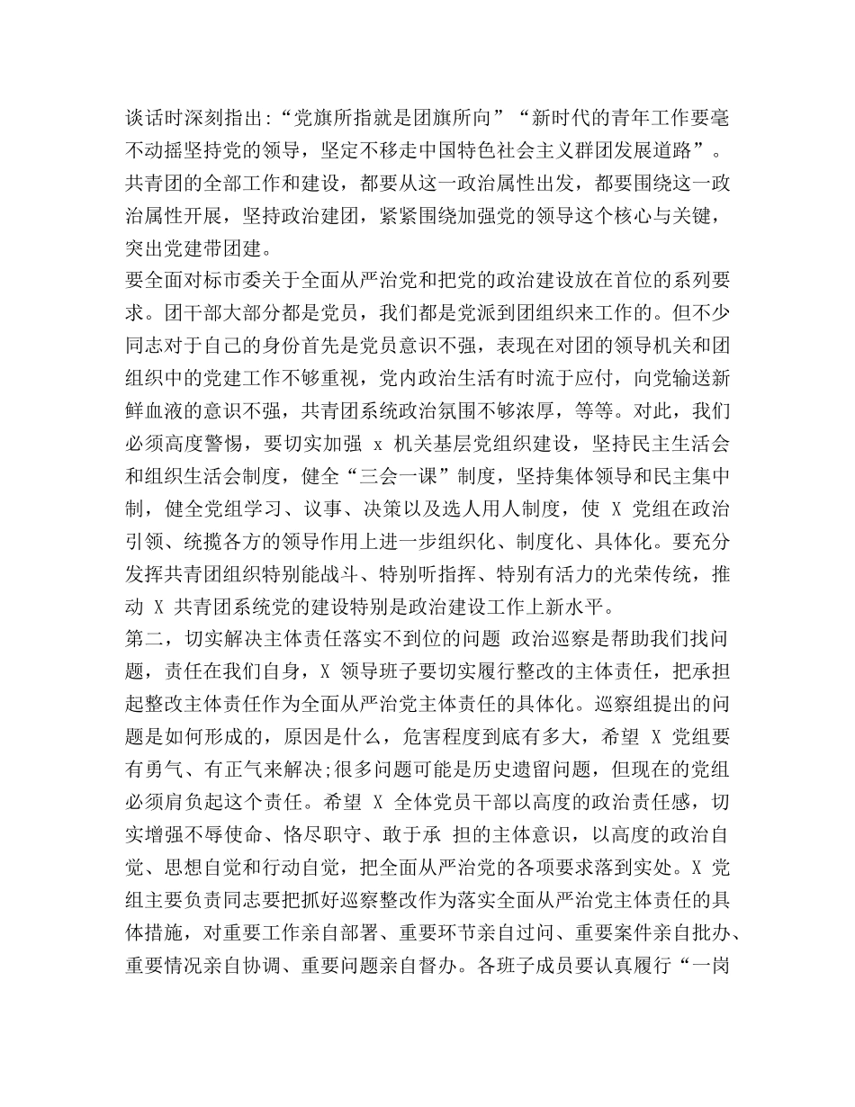 某市总工会党组在市委巡察组巡察意见反馈会上的表态发言 总工会党组 _第3页