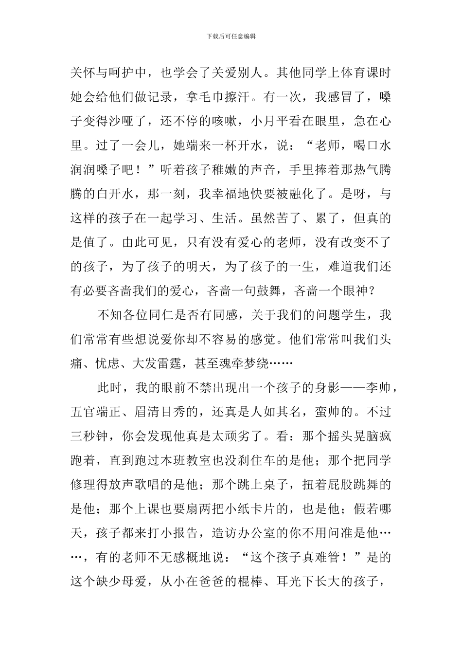 用爱点亮一盏心灯的演讲稿_第2页