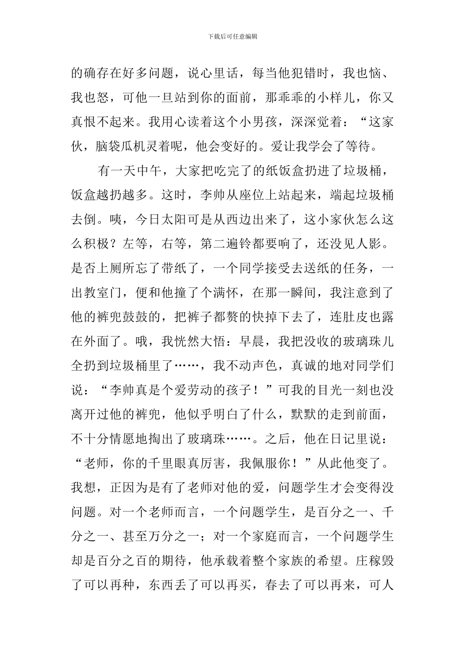 用爱点亮一盏心灯的演讲稿_第3页