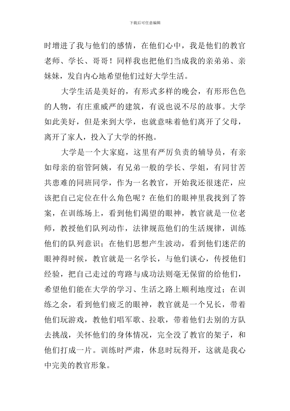 教官军训心得体会_第2页