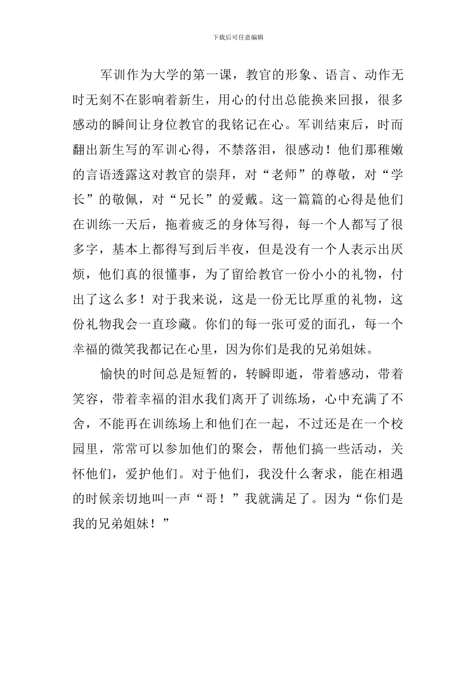 教官军训心得体会_第3页