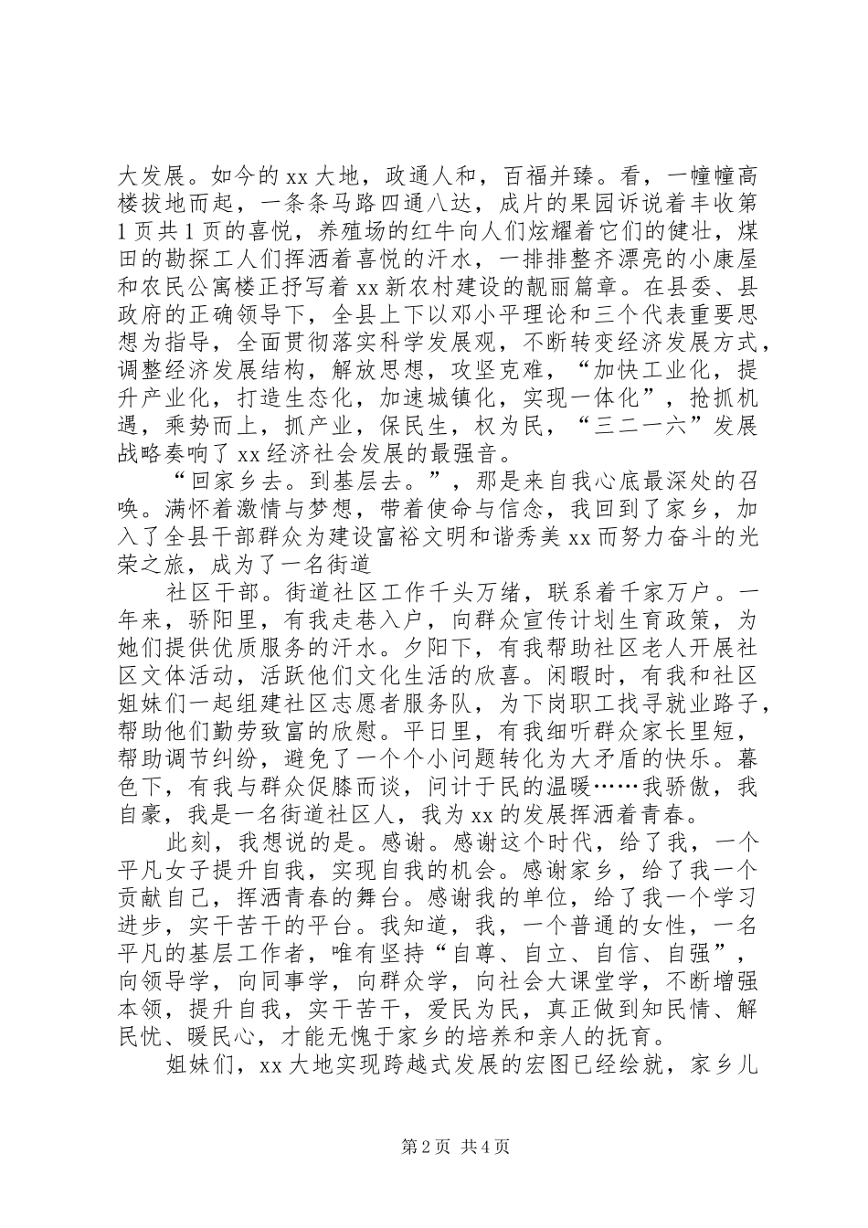 20XX年庆祝三八妇女节演讲集锦(4)_第2页
