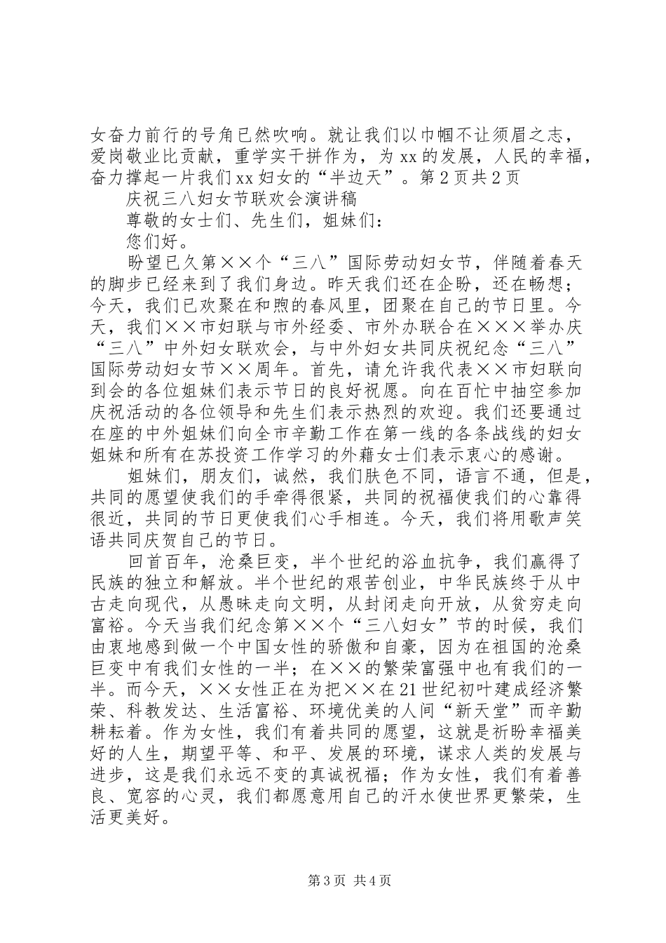 20XX年庆祝三八妇女节演讲集锦(4)_第3页