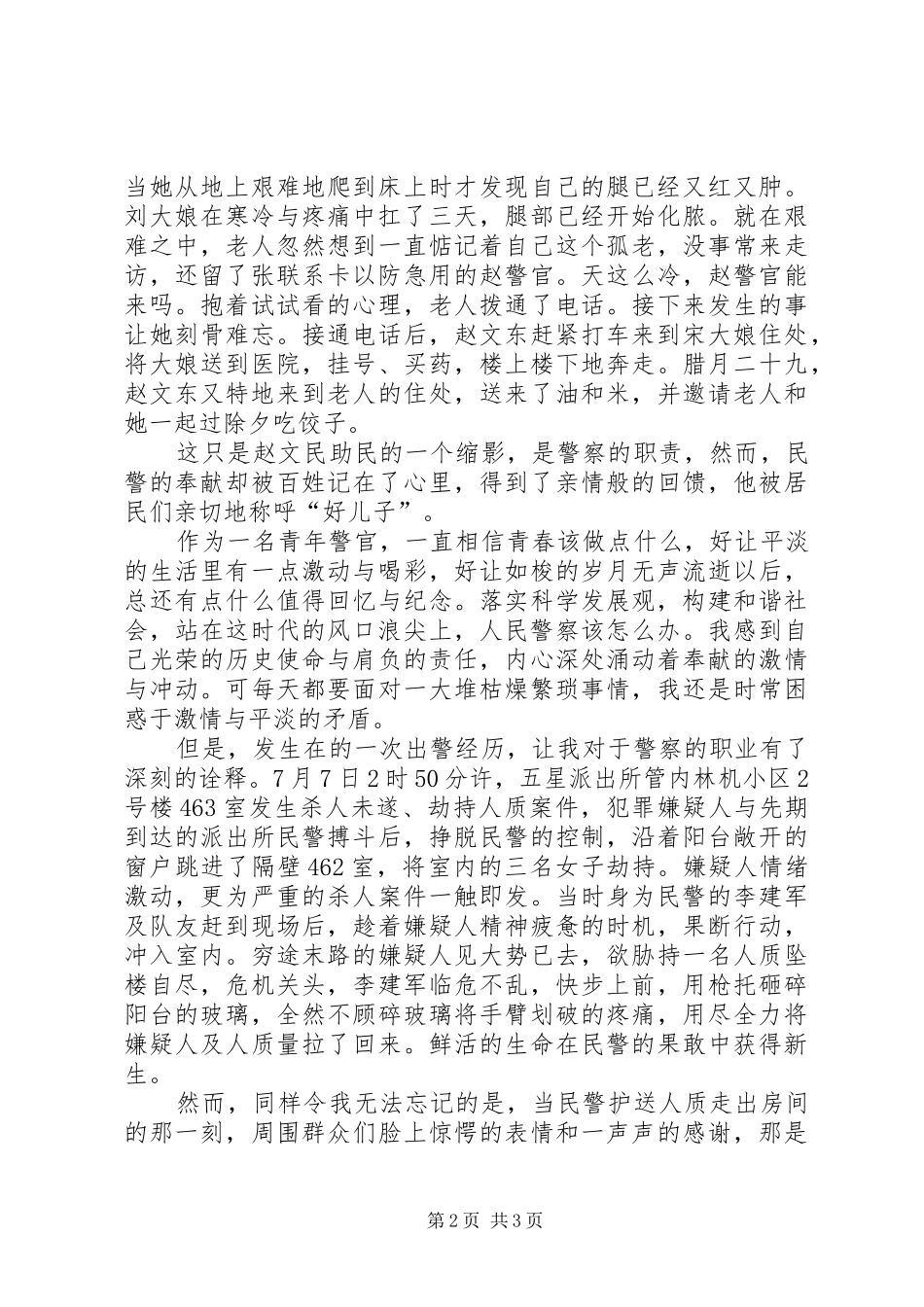 公安七一演讲稿范文_第2页