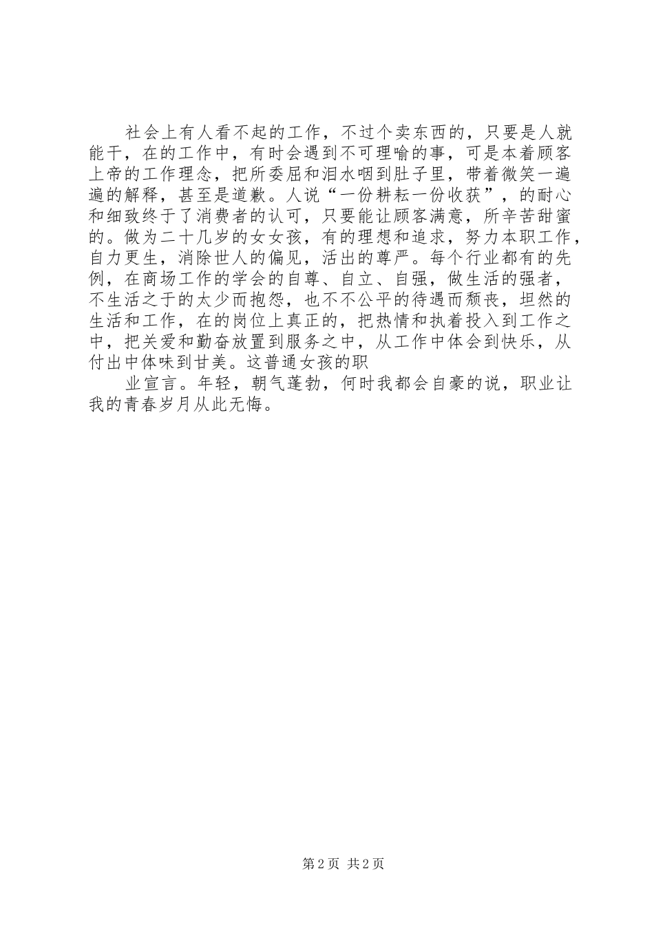 20XX年最新爱国爱党演讲与20XX年最新爱岗敬业征文演讲(5)_第2页