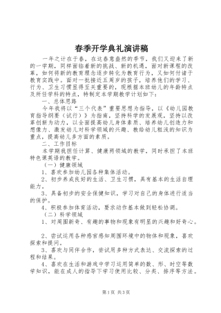 春季开学典礼演讲稿范文