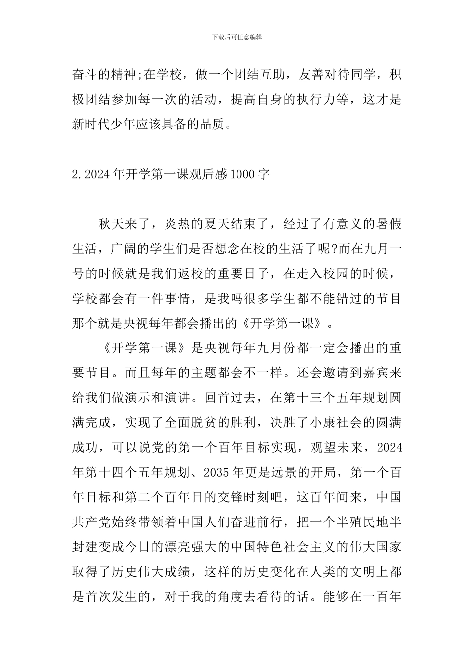 2024年开学第一课观后感1000字_第3页