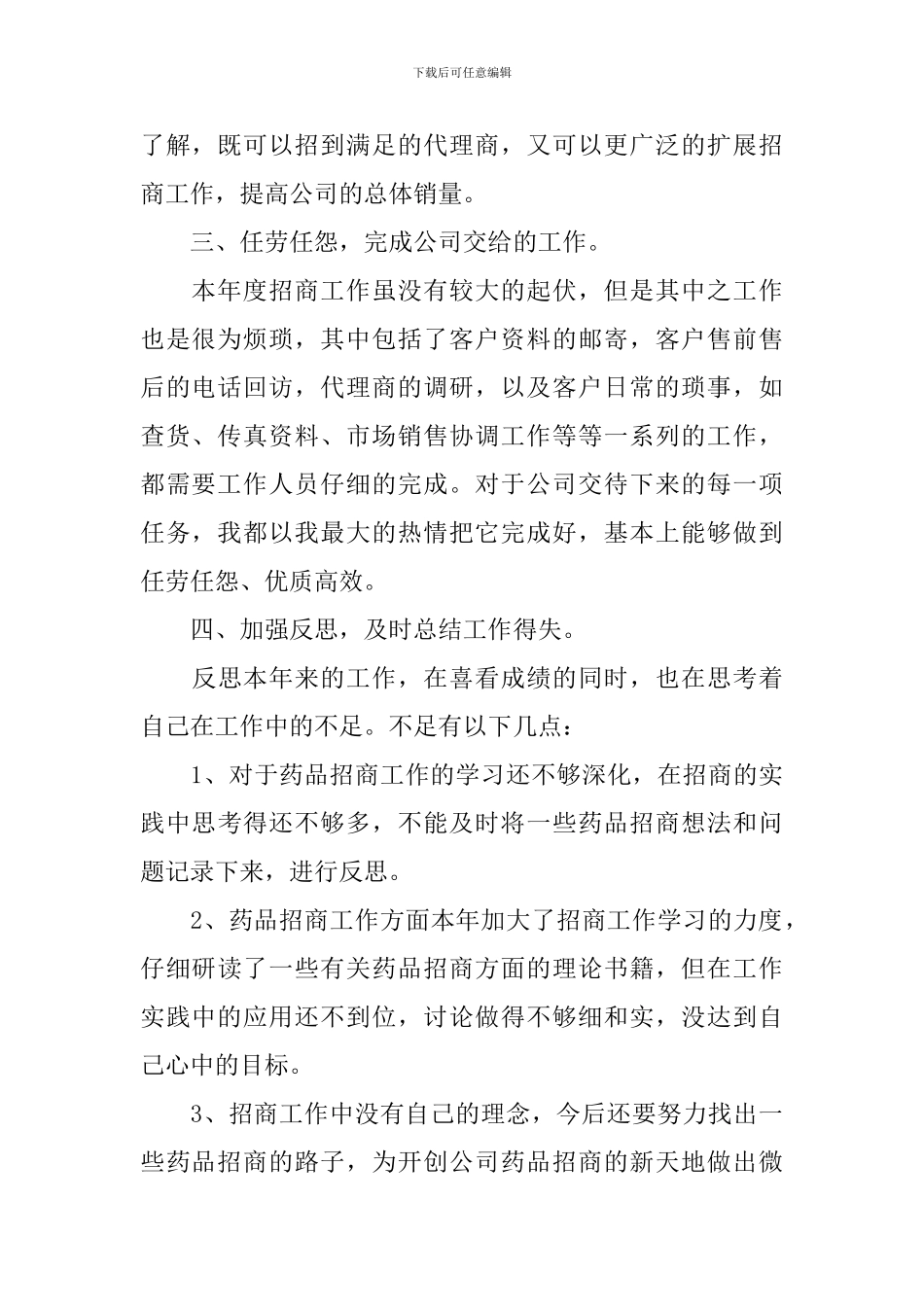 医药药品销售职业工作总结报告_第2页