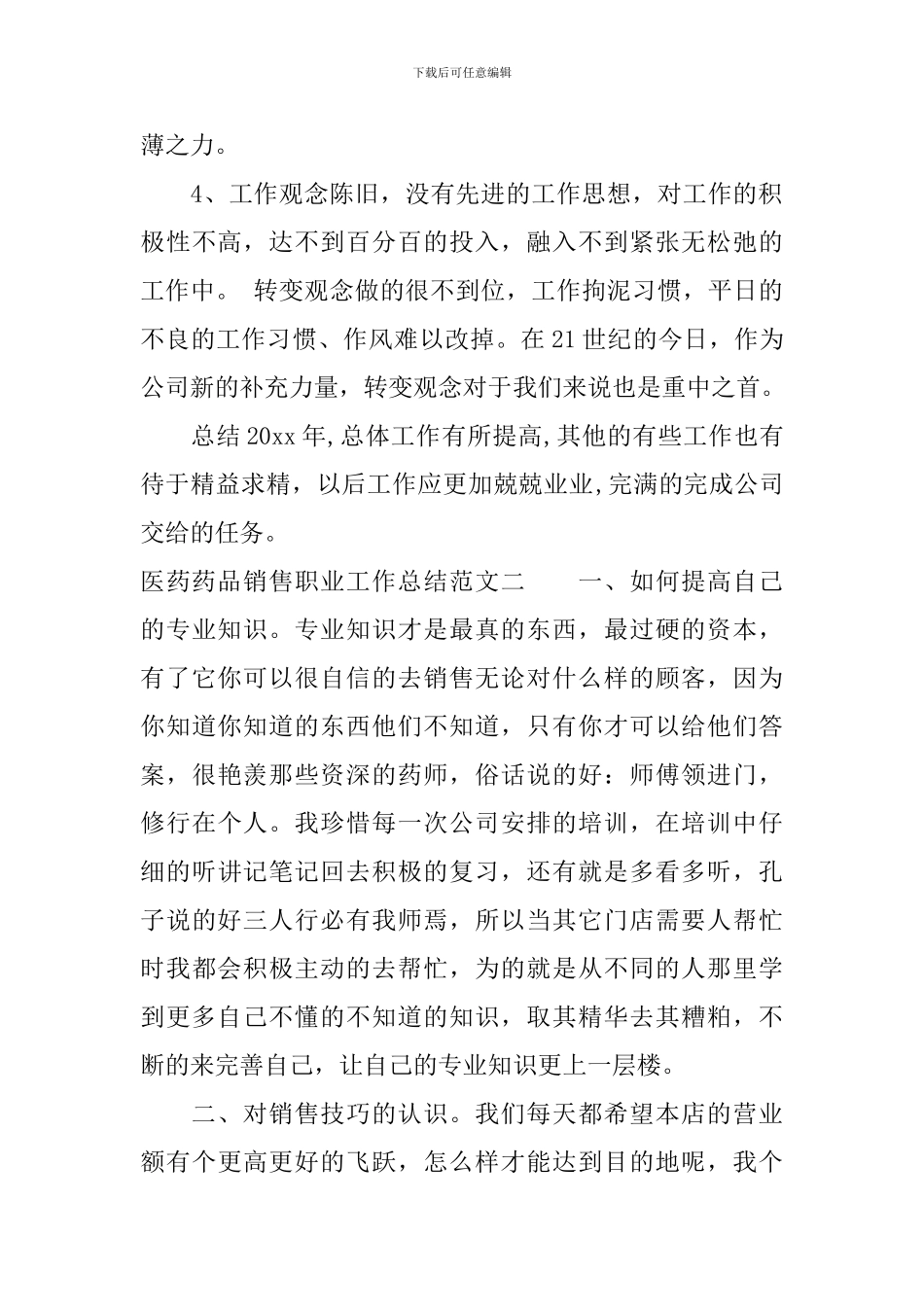 医药药品销售职业工作总结报告_第3页