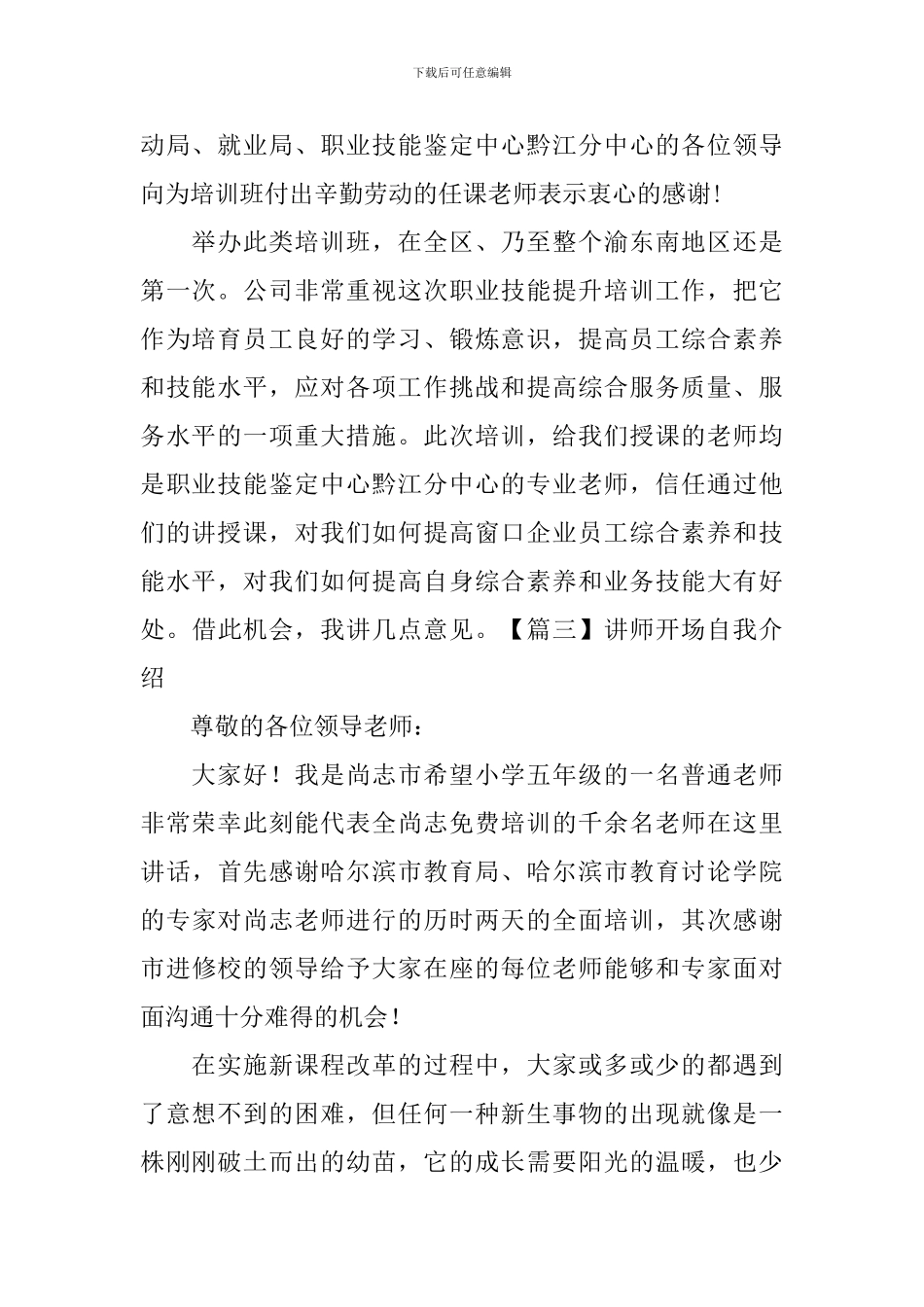 讲师开场自我介绍_第2页