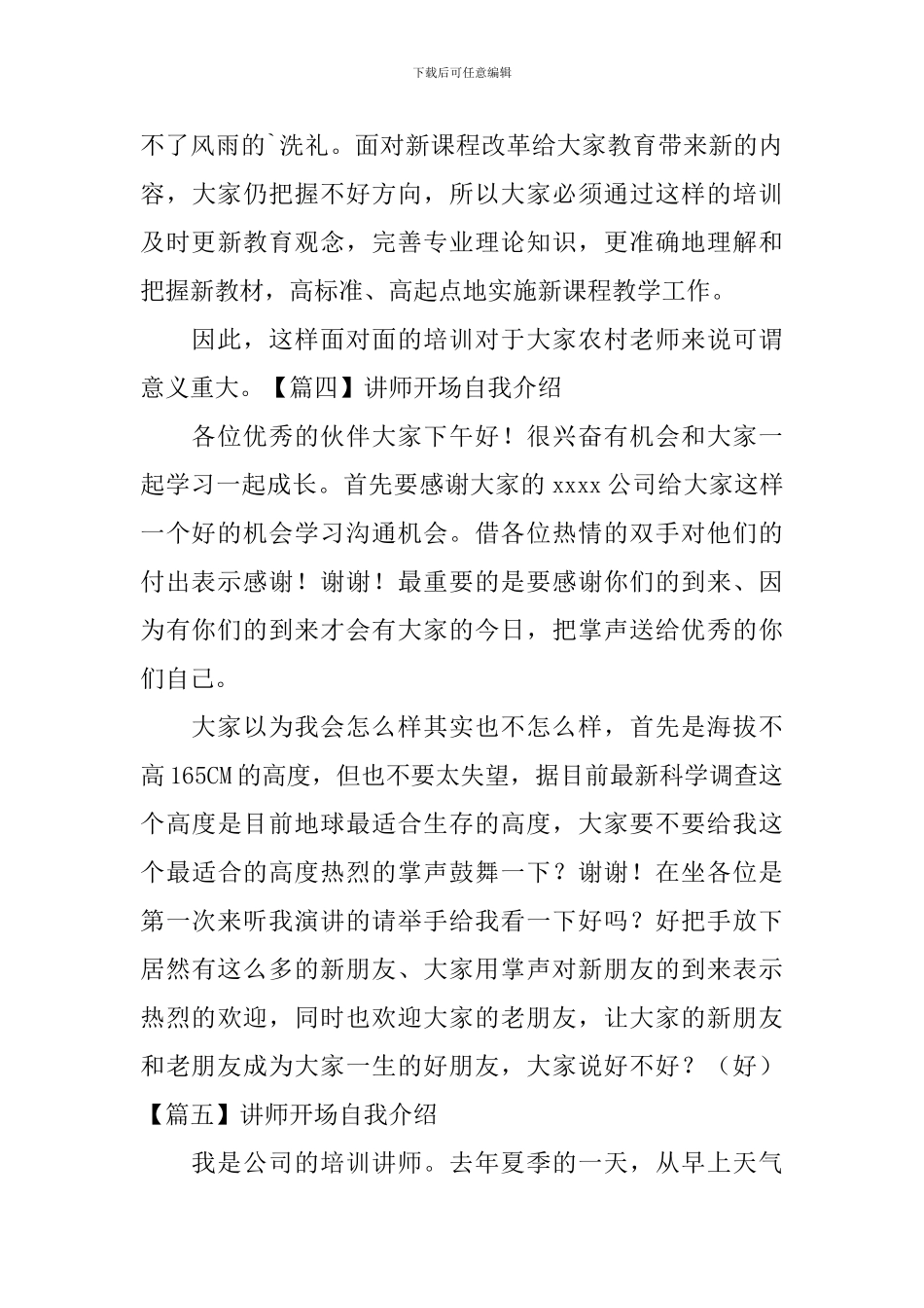 讲师开场自我介绍_第3页