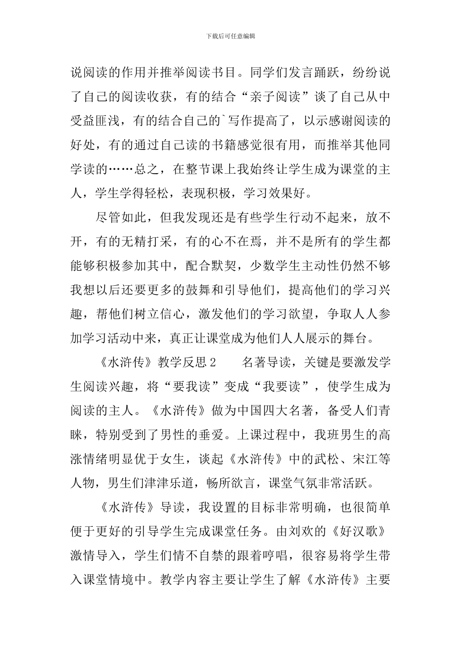 《水浒传》教学反思范文_第2页