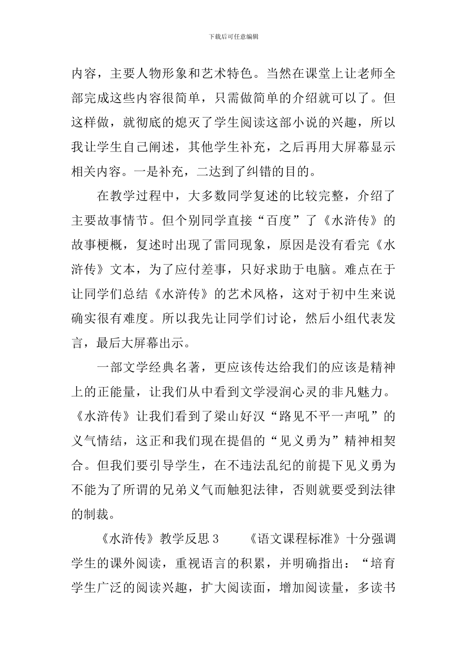 《水浒传》教学反思范文_第3页