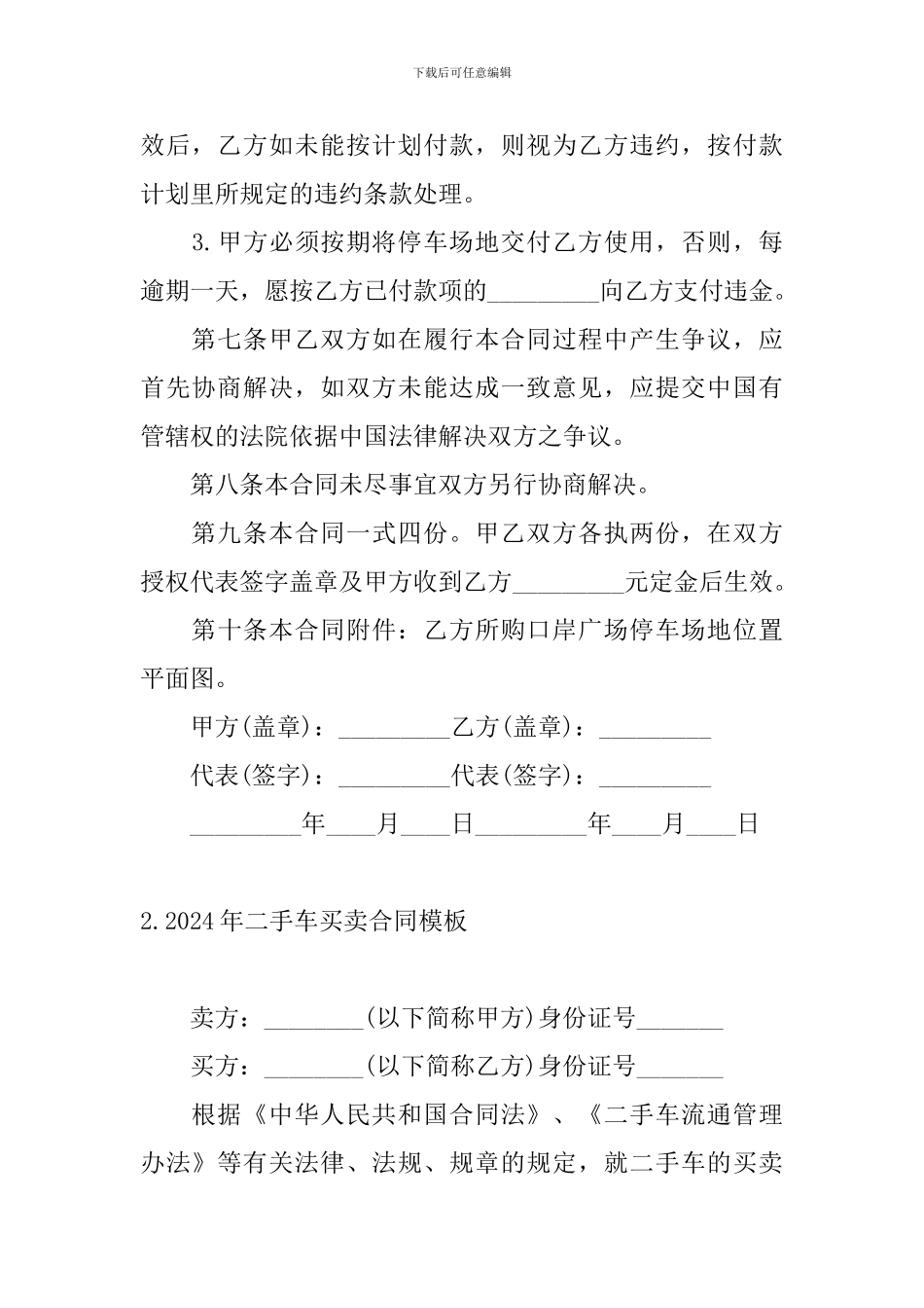 2024年二手车买卖合同模板五篇_第3页