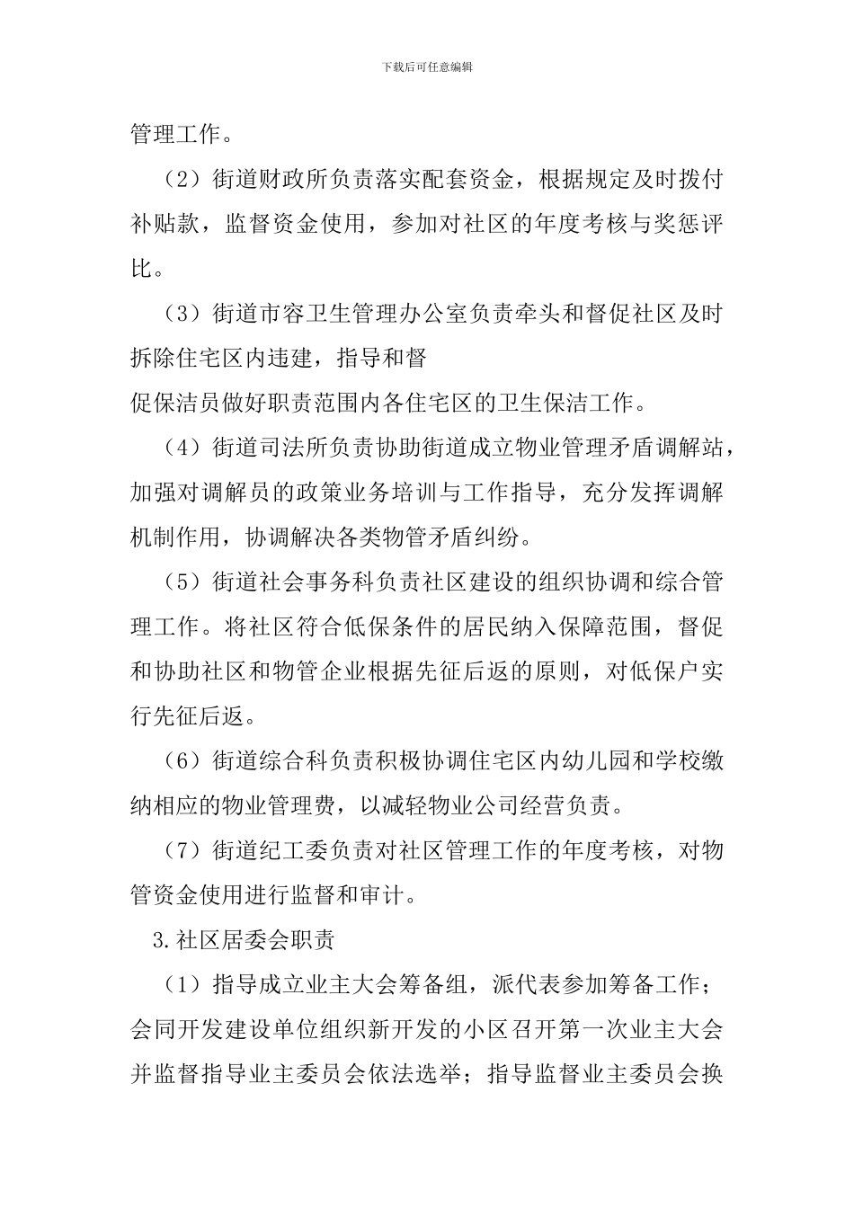 社区物业管理实施方案_第3页