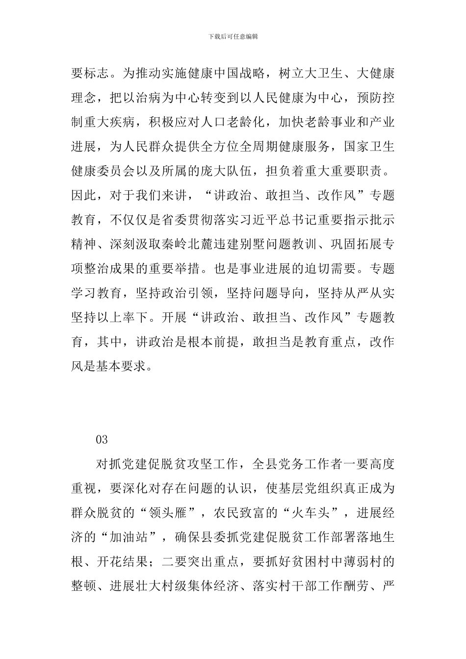 讲政治强业务勇担当心得体会精选7篇_第3页