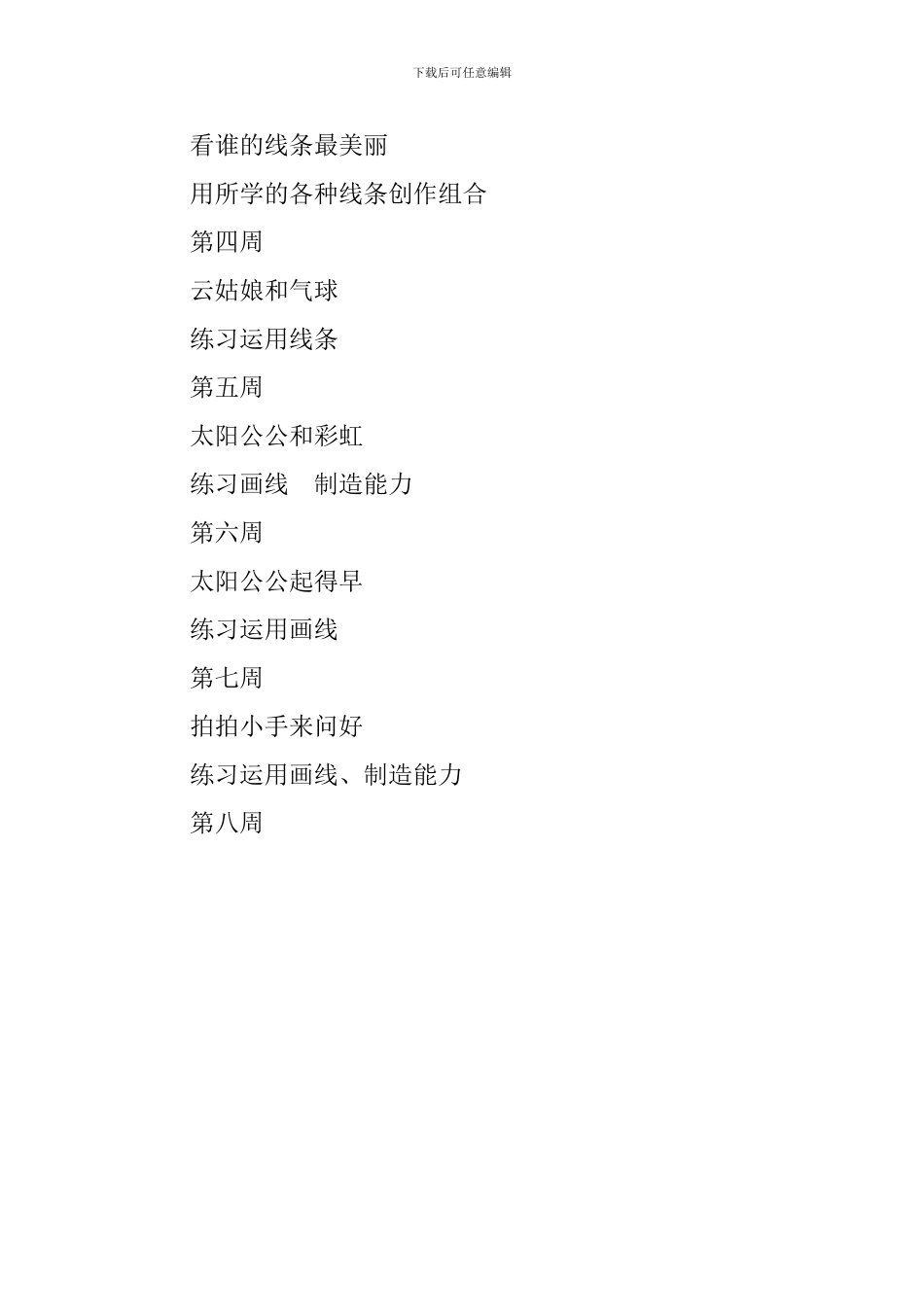 幼儿绘画教学计划总结_第3页