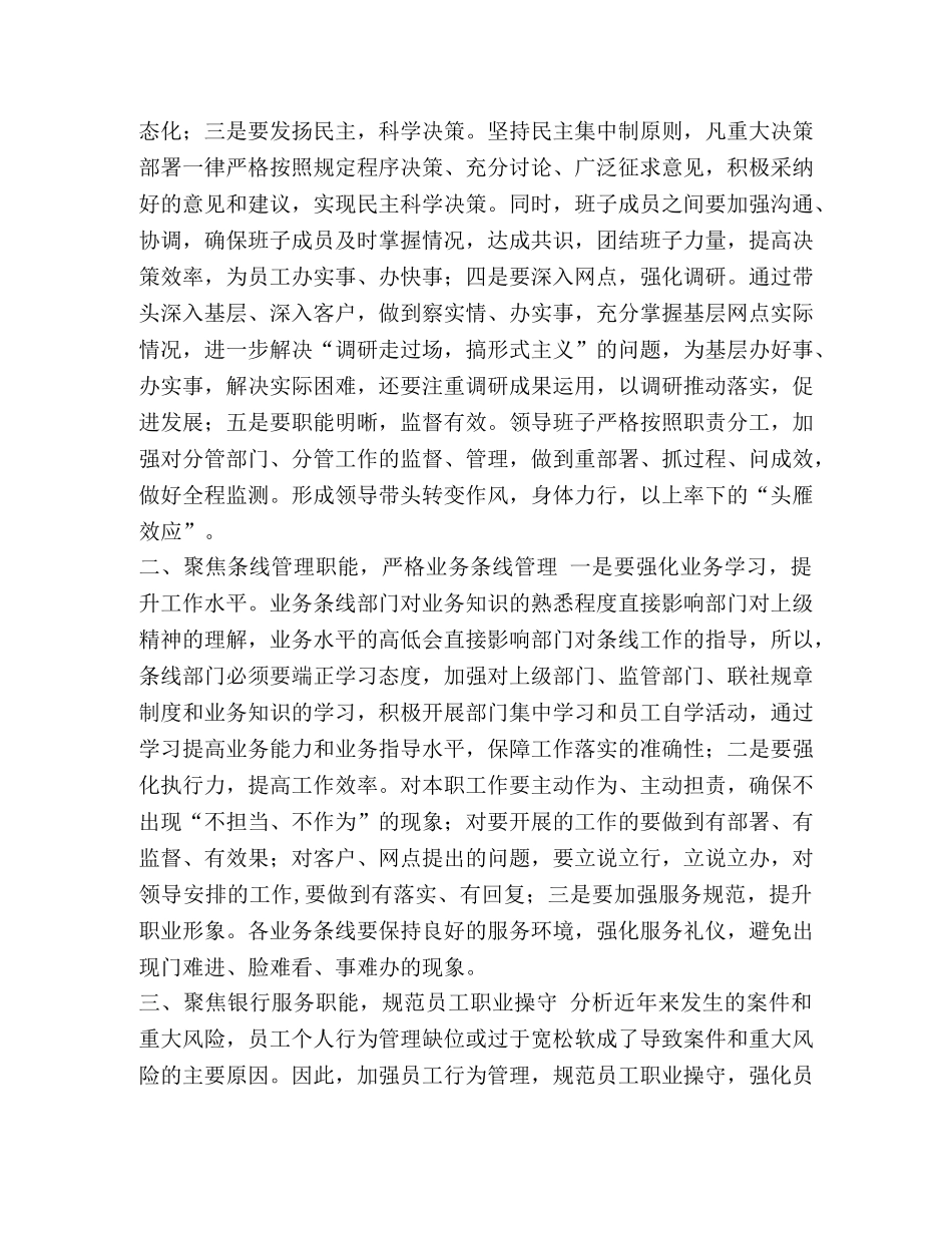 整理浅谈如何强化系统党的政治建设 强化党支部政治功能 _第2页